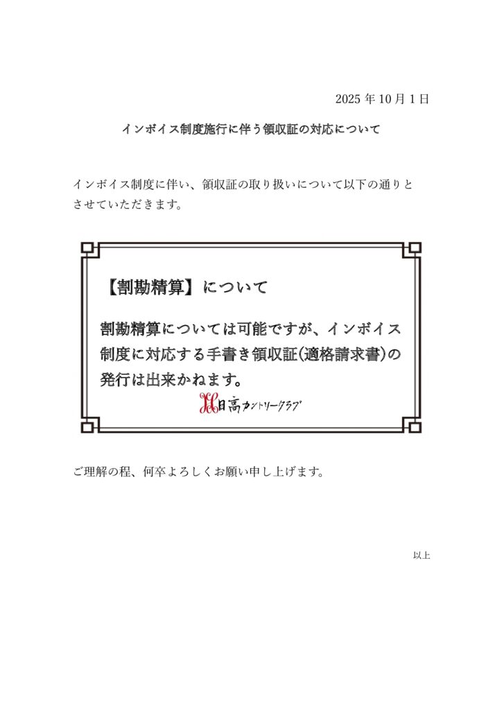 割勘精算についてのサムネイル