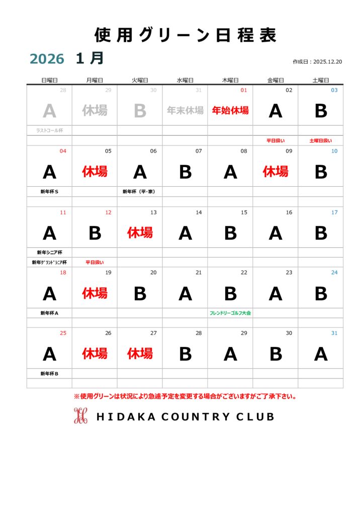 令和8年１月使用グリーン日程表のサムネイル