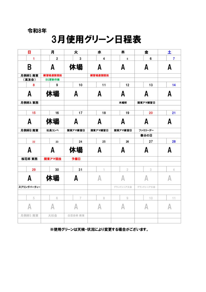 3月グリーン予定表のサムネイル
