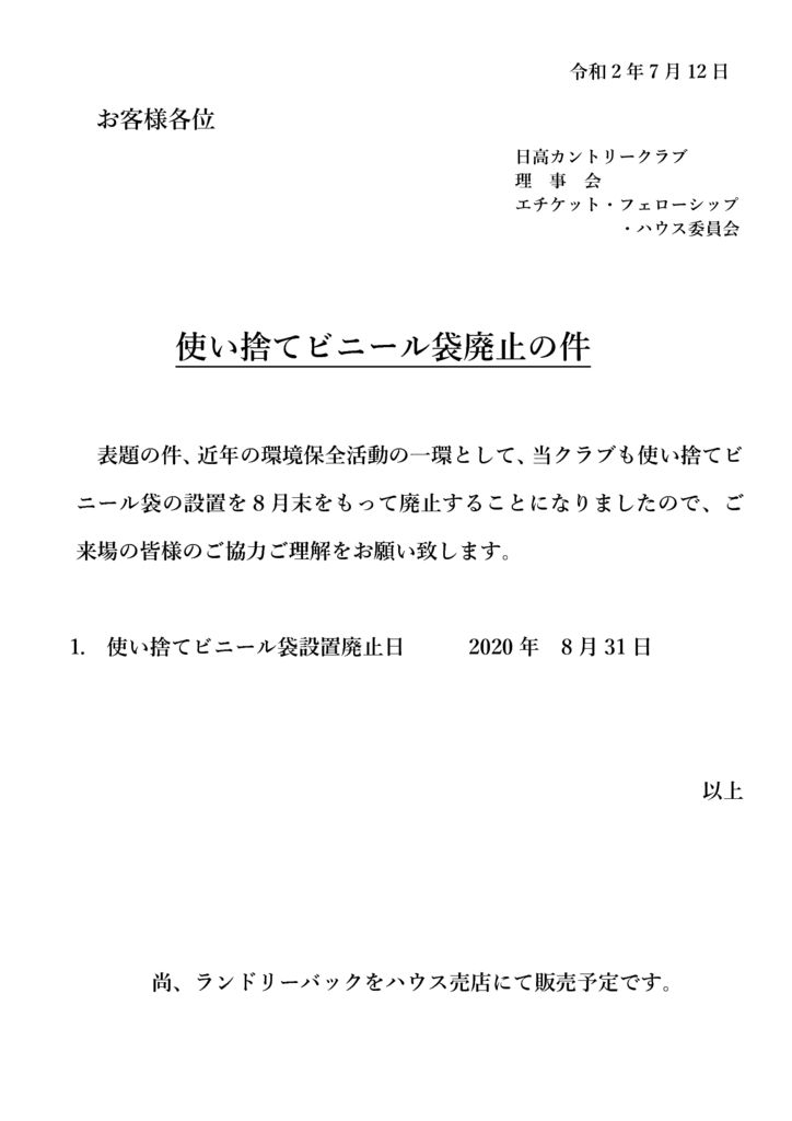 浴室ビニール袋廃止1のサムネイル