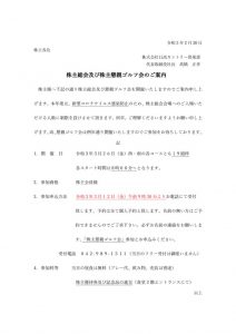 R3.220.株総及びゴルフ会文書のサムネイル