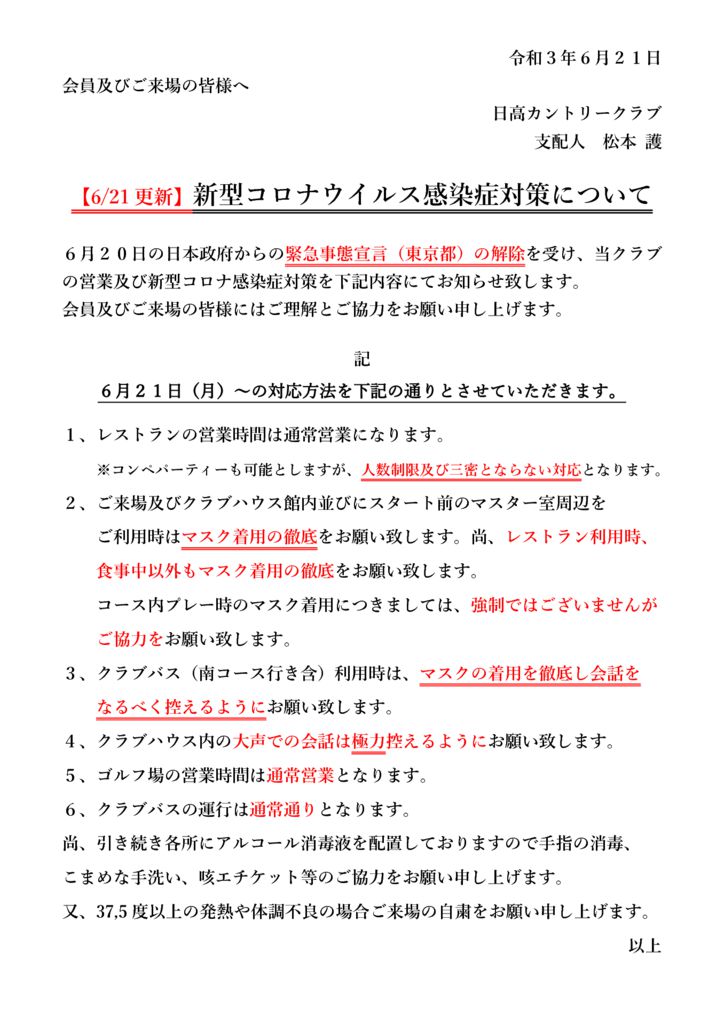 2021.6.21以降ご案内のサムネイル