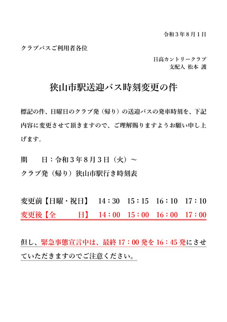 令和３年8月1日のサムネイル