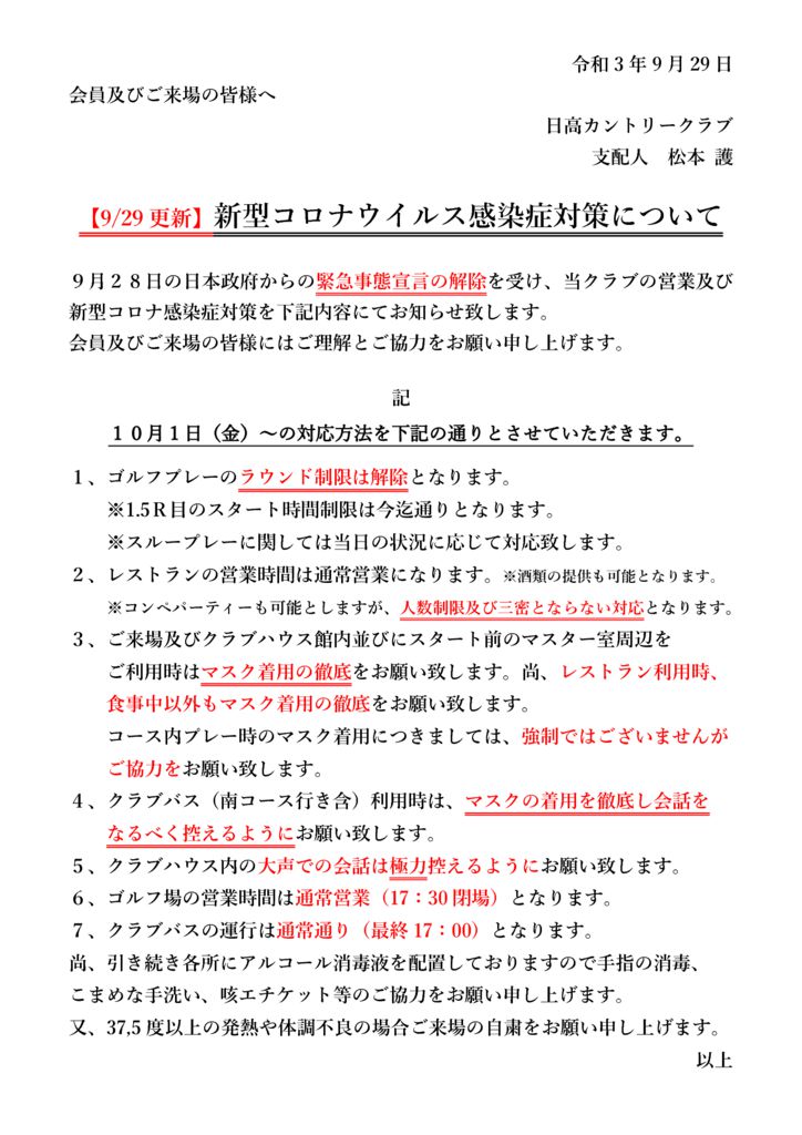 2021.10.1以降ご案内のサムネイル