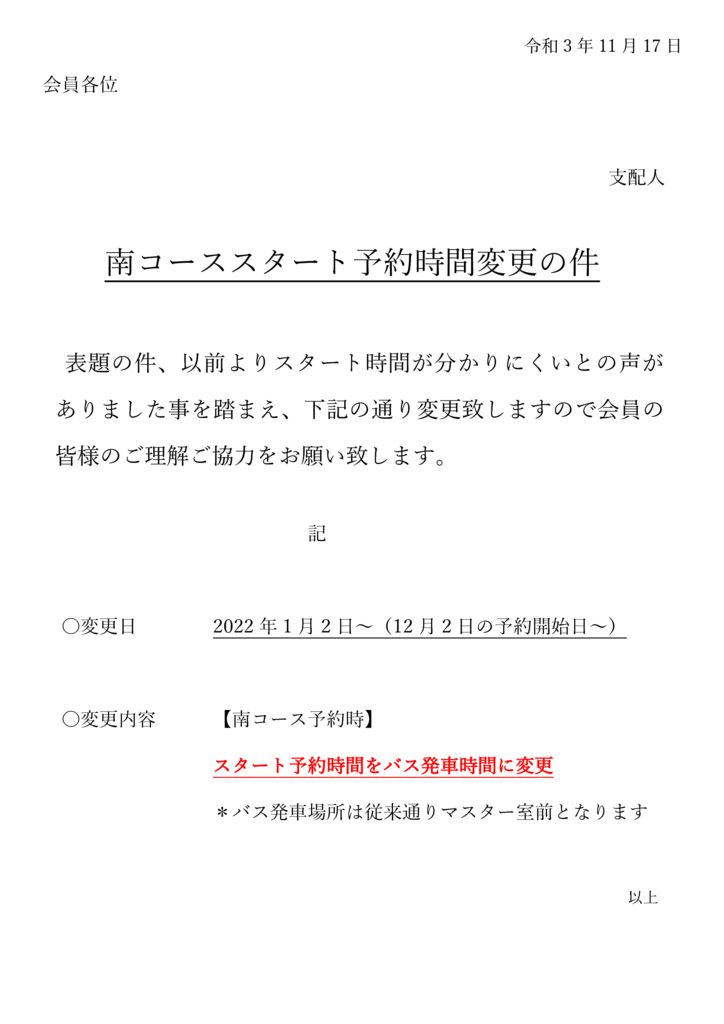 スタート予約時間変更連絡のサムネイル