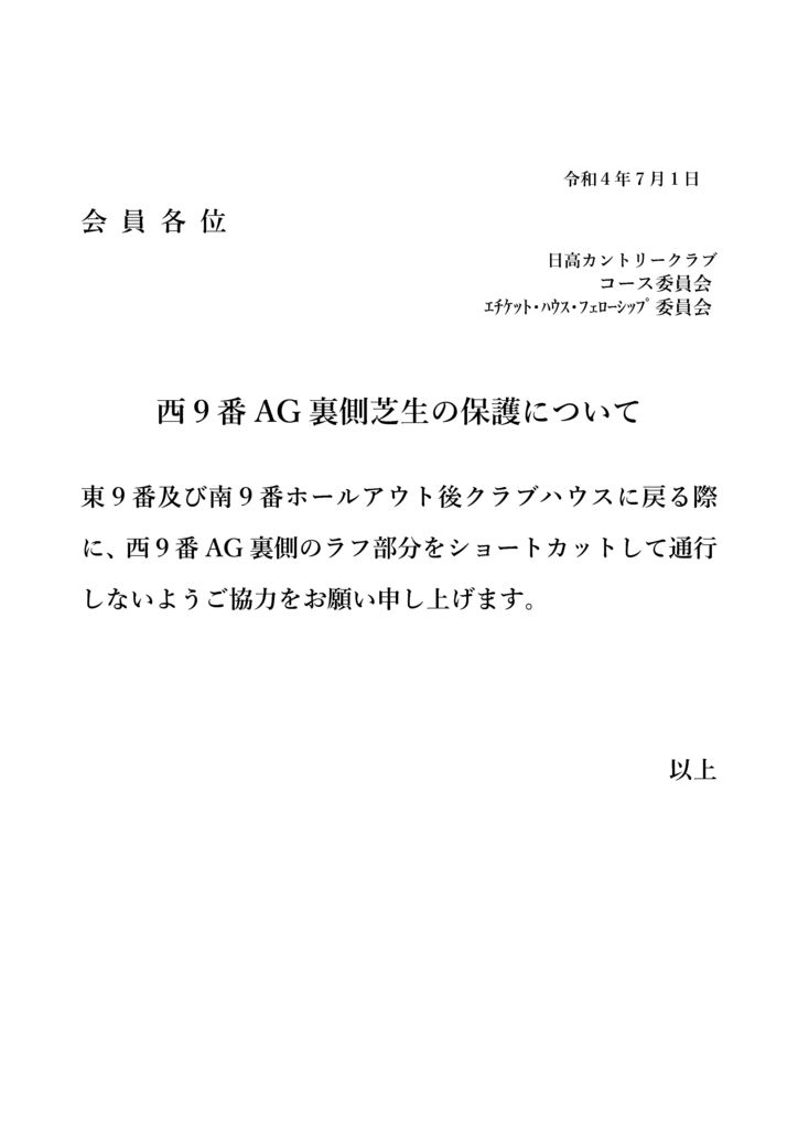 西９番AG裏側芝生保護のサムネイル