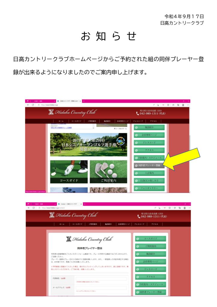 お知らせ同伴プレーヤー登録についてのサムネイル