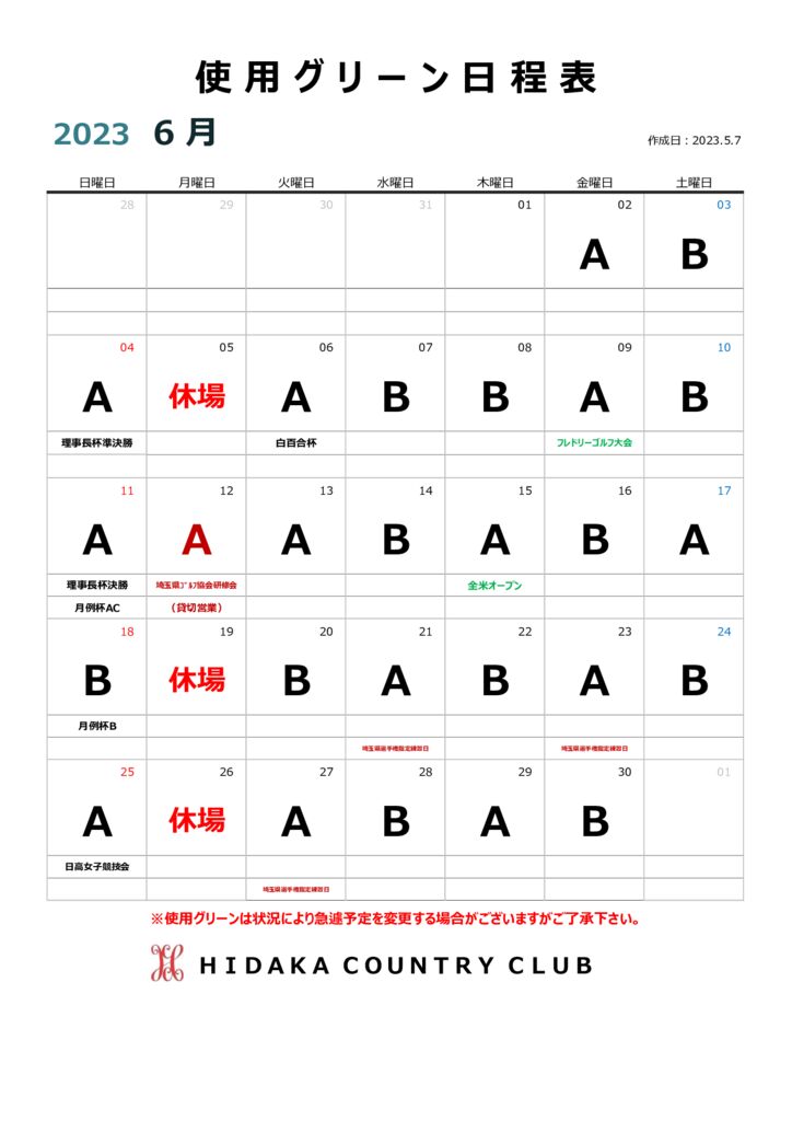令和５年６月使用グリーン日程表2のサムネイル