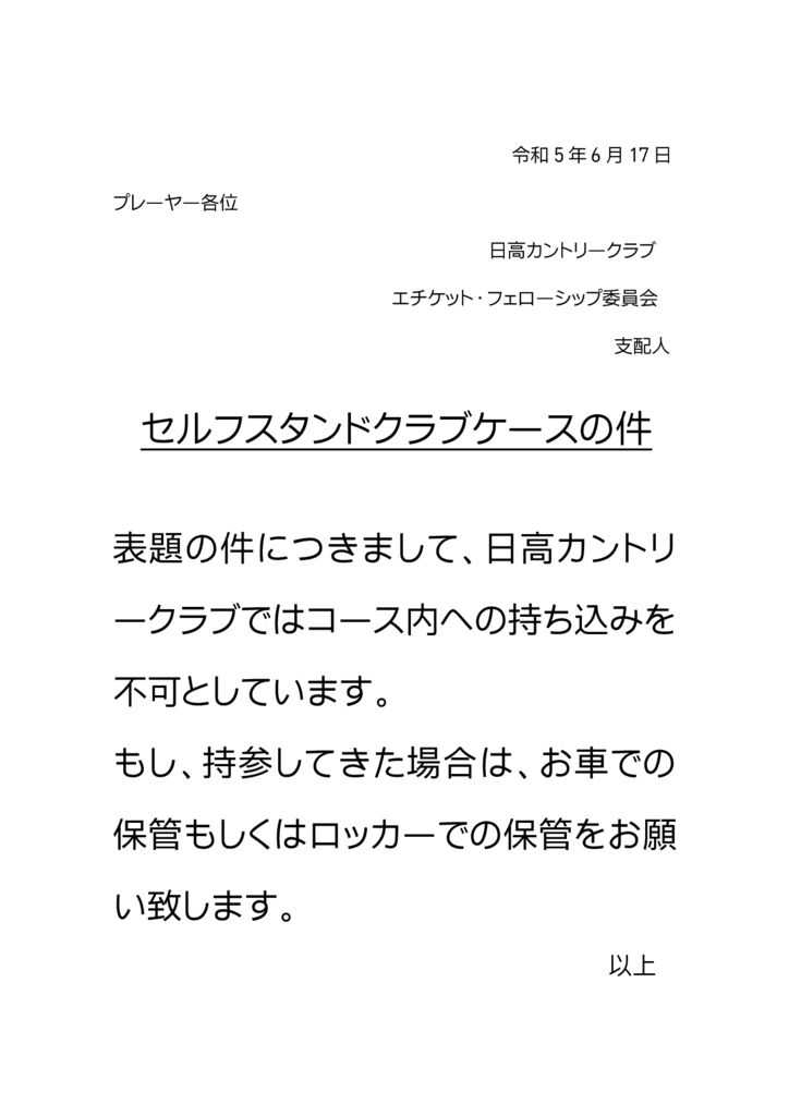 クラブケースの件のサムネイル