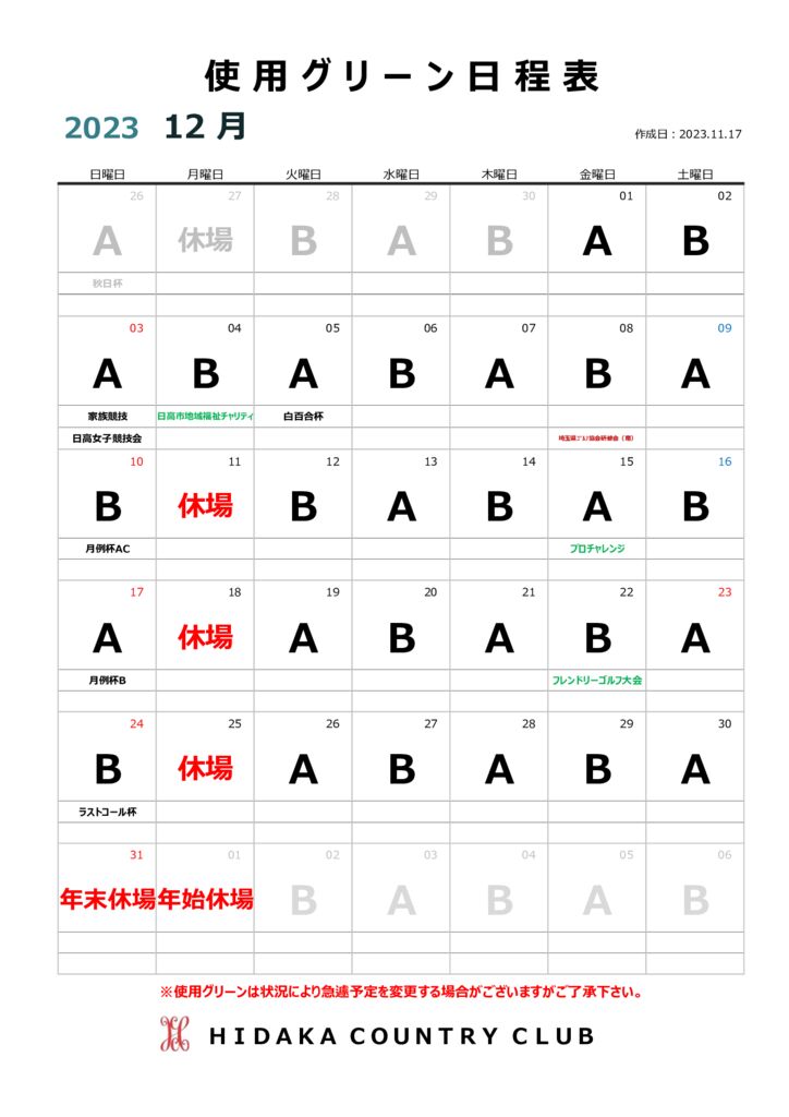 令和5年12月使用グリーン日程表のサムネイル
