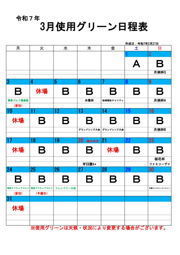 使用グリーン日程表のサムネイル