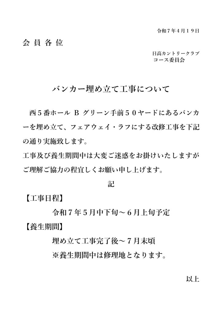 バンカー埋め立て工事2のサムネイル