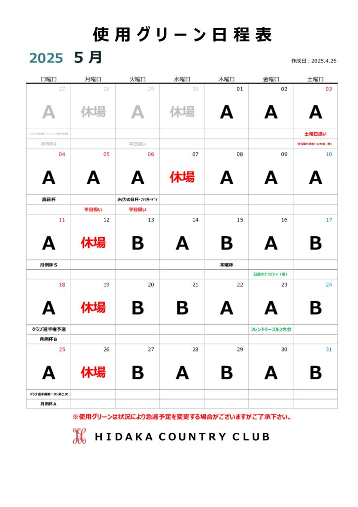 令和７年５月使用グリーン日程表２のサムネイル