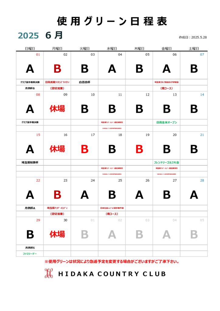 令和７年６月使用グリーン日程3のサムネイル