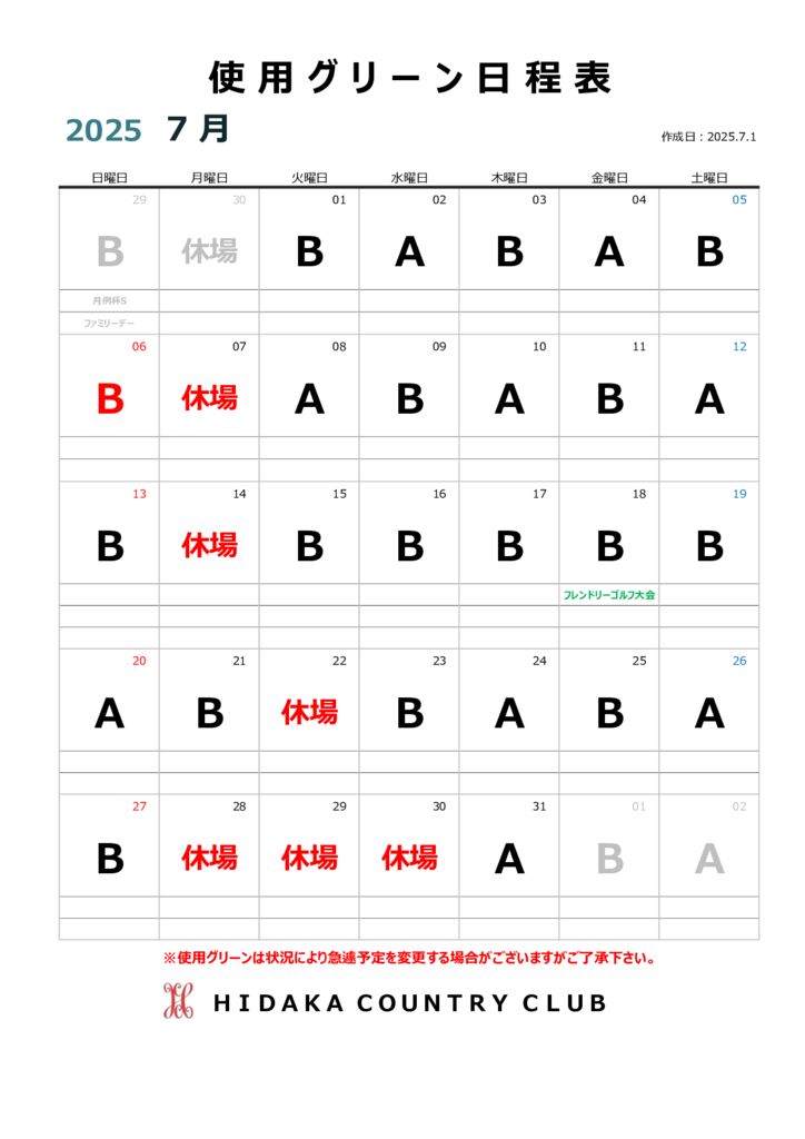 令和７年７月使用グリーン日程表3のサムネイル